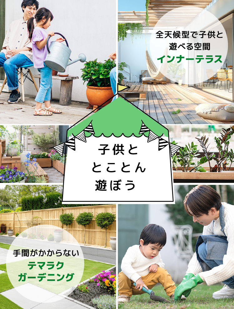 子供ととことん遊ぼう